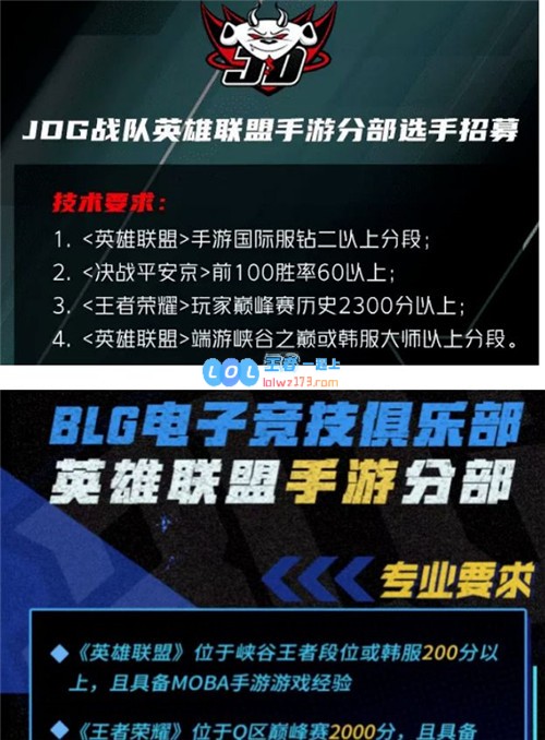 LOL手游赛事即将启动各大战队纷纷招募新成员RNG战队却遭到曝光
