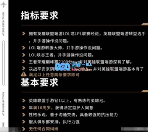 LOL手游赛事即将启动各大战队纷纷招募新成员RNG战队却遭到曝光
