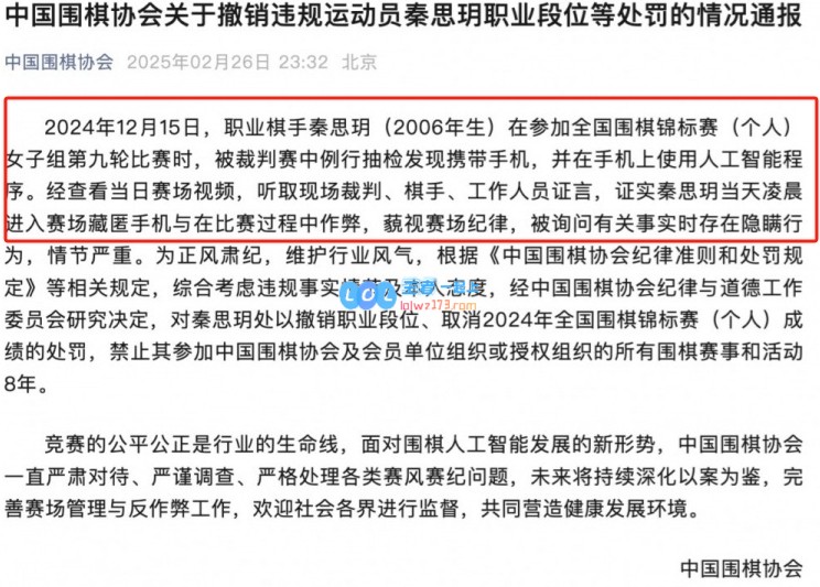 媒体人评论“女棋手因AI作弊被禁赛8年”：拥有天赋却为何走上歪路引争议