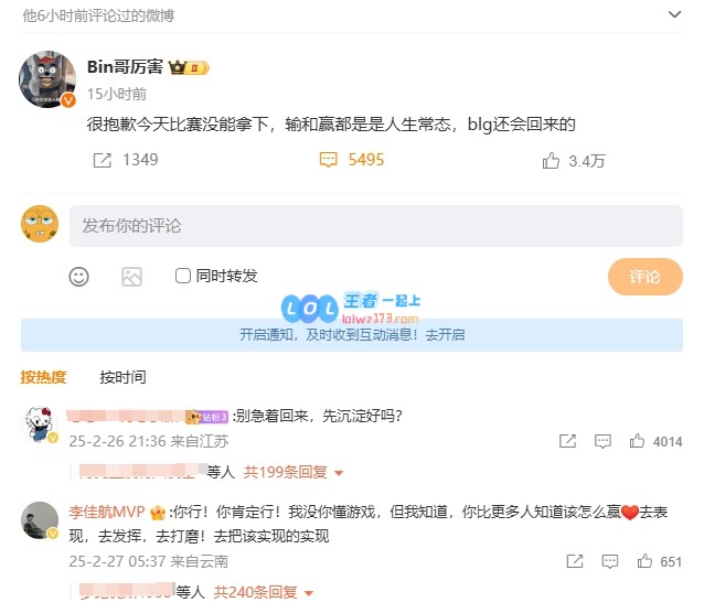 李佳航微博发声力挺Bin遭粉丝反击：我只关心Bin的比赛表现