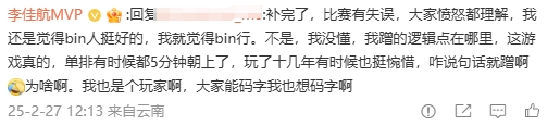 李佳航微博发声力挺Bin遭粉丝反击：我只关心Bin的比赛表现