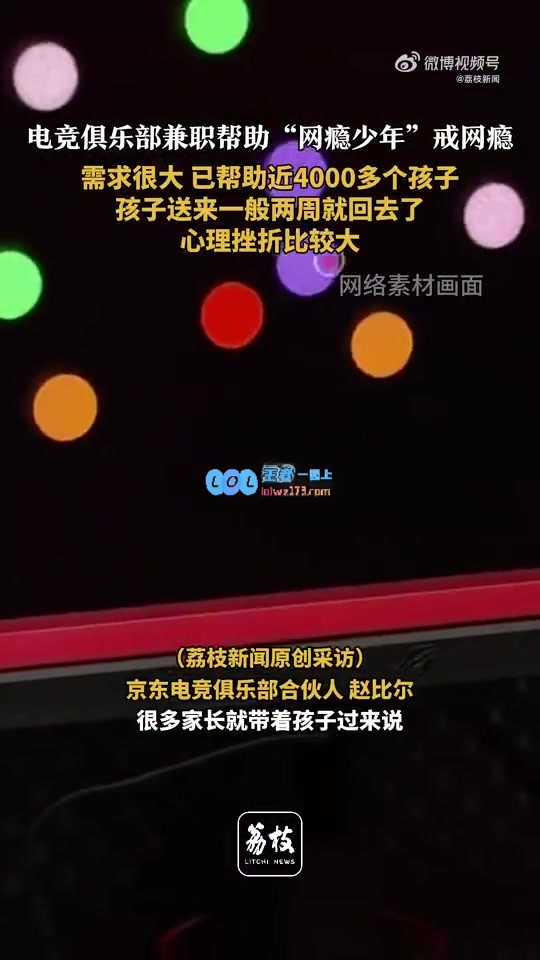凭借强大实力，京东电竞俱乐部成功帮助4000名孩子戒除网瘾，无需选手参与对抗