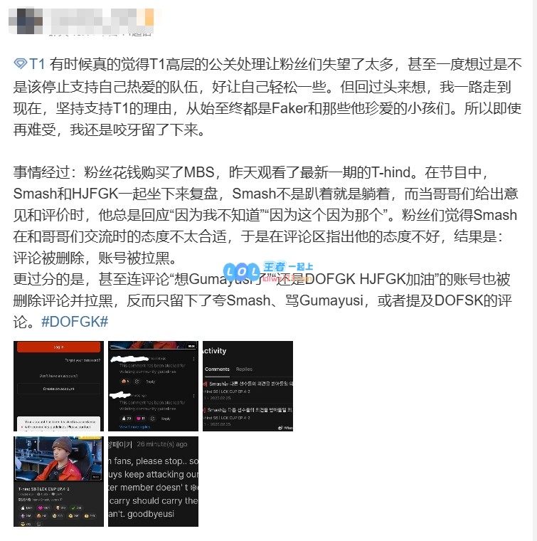 T1粉丝质疑Smash复盘态度不端正：太子为何表现生理不适引发热议