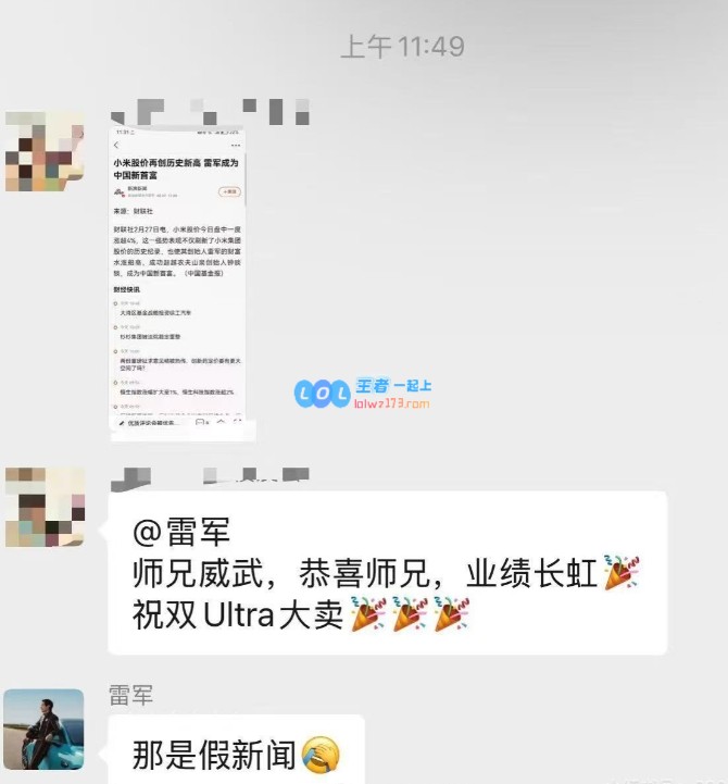 雷军澄清关于成为中国“新首富”的传言武大校友群低调称此为假新闻