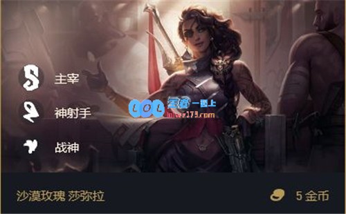 云顶之弈11.3版本英雄综合评级战神莎弥拉独占鳌头强势崛起