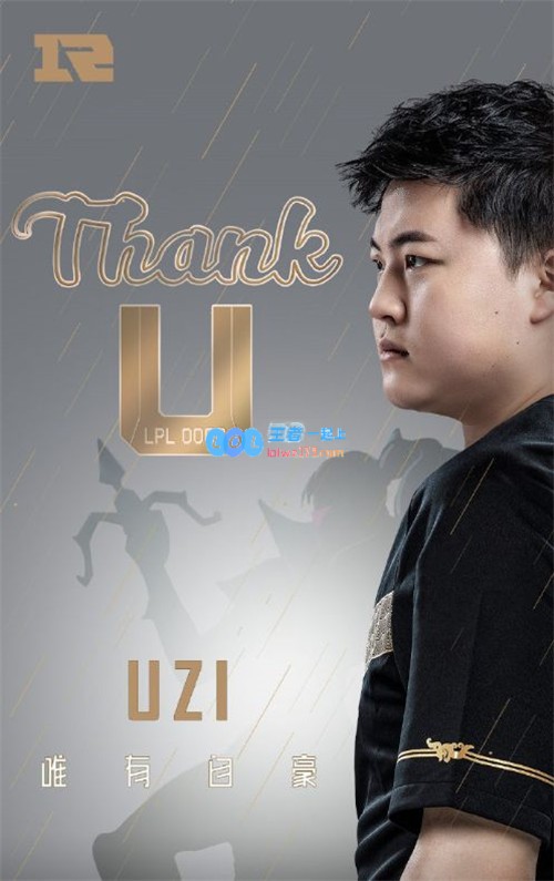 Uzi告别合同期的神RNGPDD正式获取Uzi的经济权益