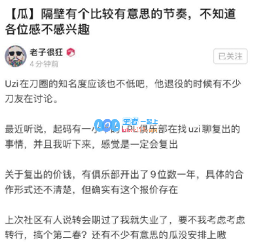 Uzi告别合同期的神RNGPDD正式获取Uzi的经济权益