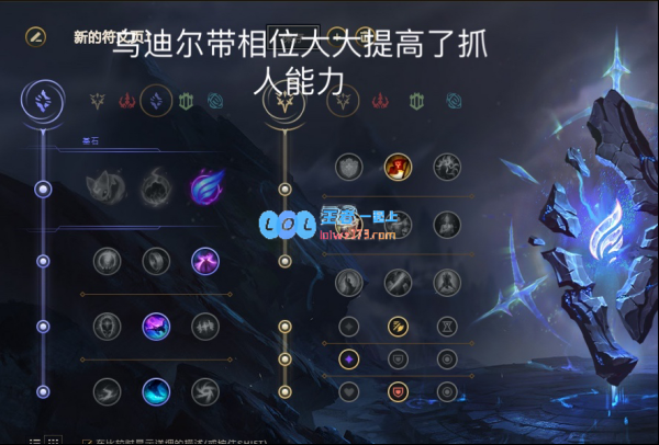 LOL11.4版本乌迪尔的装备选择与符文搭配详解