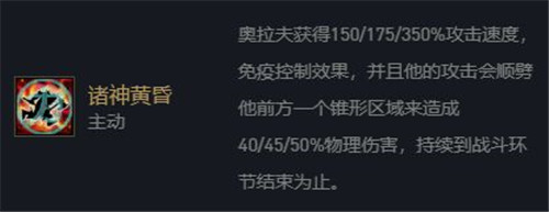 云顶之弈11.3版本阵容分析刺客奥拉夫横扫敌后排再度崛起