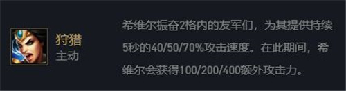 云顶之弈11.3版本稳妥上分组合深秘神射希维尔再度回归明昼阵容