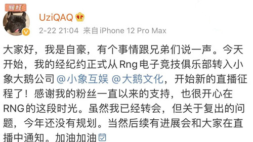 Uzi已告别RNG签约新经纪人将与PDD携手合作年内暂不考虑复出