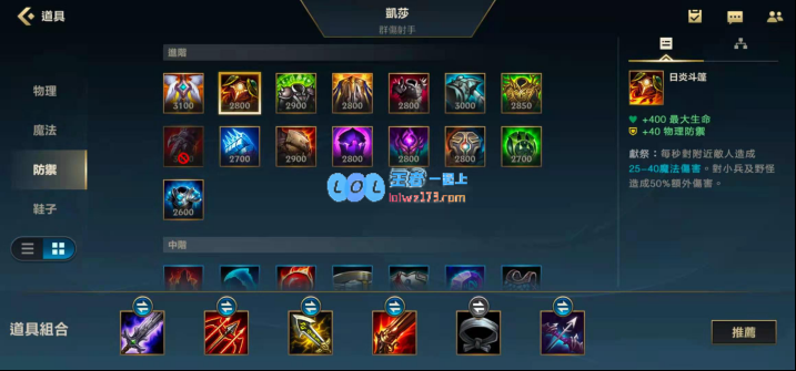 LOL手游日炎斗篷装备强度全面评测与分析