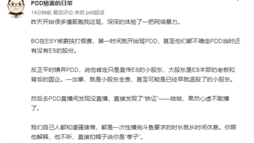 Bo假赛风波后PDD选择暂停直播以躲避压力铁杆粉丝反驳称这只是抹黑与混淆