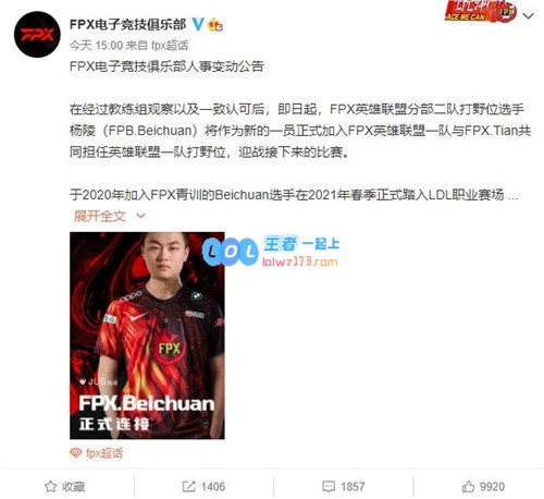 FPX正式宣布北川升至一队小凤凰新航班能否再次启航突破