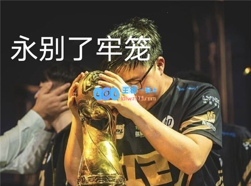 UZI离开RNG之后首次直播皇族贵宾全员撤离UZI暗示或将复出战斗