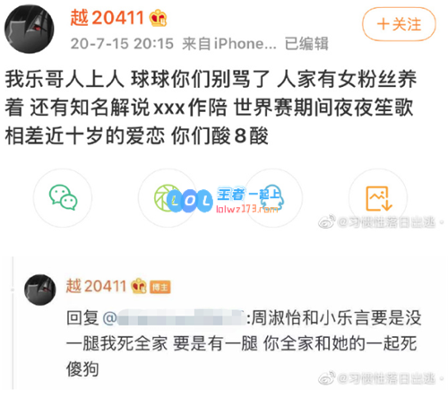 周淑怡和小乐言曾经在一起？网友曝光录音聊天内容引发热议