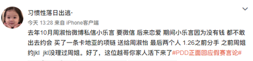 周淑怡和小乐言曾经在一起？网友曝光录音聊天内容引发热议