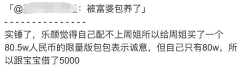 乐言公开承认曾与周淑怡恋爱，为了表达心意竟借钱给她买880000元包包