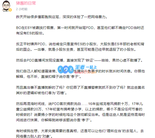 PDD深夜发文回应有关假赛指控我欢迎大家有疑问就举报我