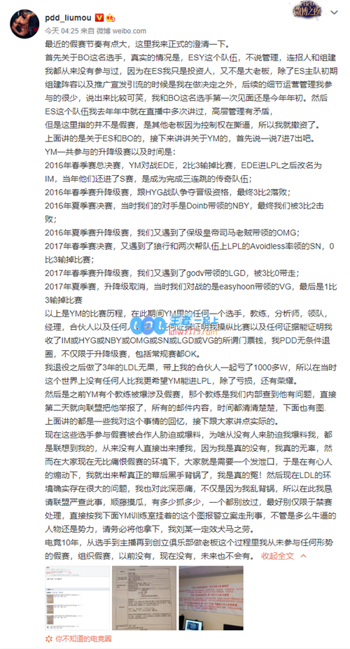 PDD深夜发文回应有关假赛指控我欢迎大家有疑问就举报我