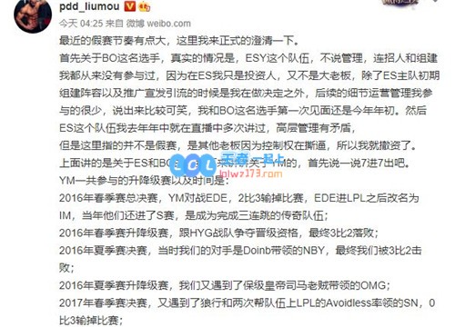 PDD就“假赛风波”作出回应：自己从未参与，始终是替罪羊