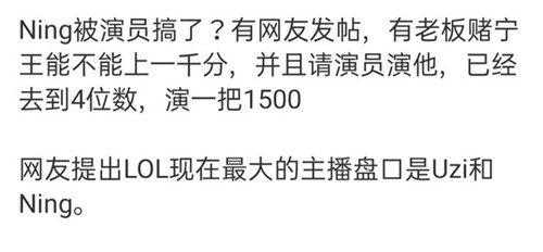 Ning王遭遇挑战有人下赌注称Ning分数难破1000演员或将影响评分