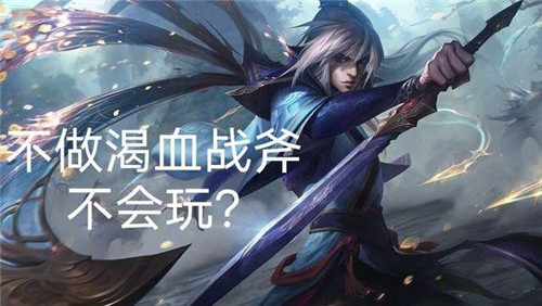 玩男刀时使用暗爪遭网友吐槽装备搭配明显出错引发观众热议