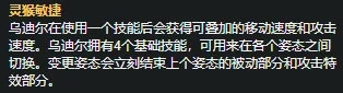LOL11.4版本乌迪尔凭借跑酷流玩法强势登顶打野胜率榜首