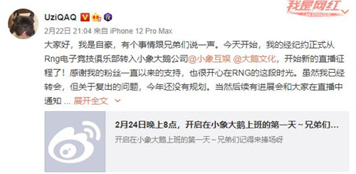 Uzi希望为小象互娱出战比赛，呼吁PDD投资LPL战队引发关注