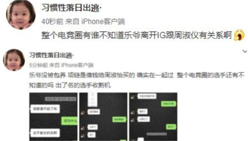 爆料者称乐言离开IG与周淑怡关联密切送项链背后藏有借钱购得真相