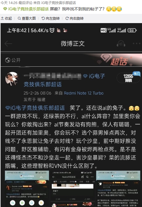 乱成一锅粥了！iG超话疯狂屏蔽黑Rookie帖子保留指责教练、上单帖