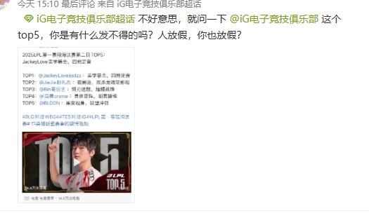 乱成一锅粥了！iG超话疯狂屏蔽黑Rookie帖子保留指责教练、上单帖