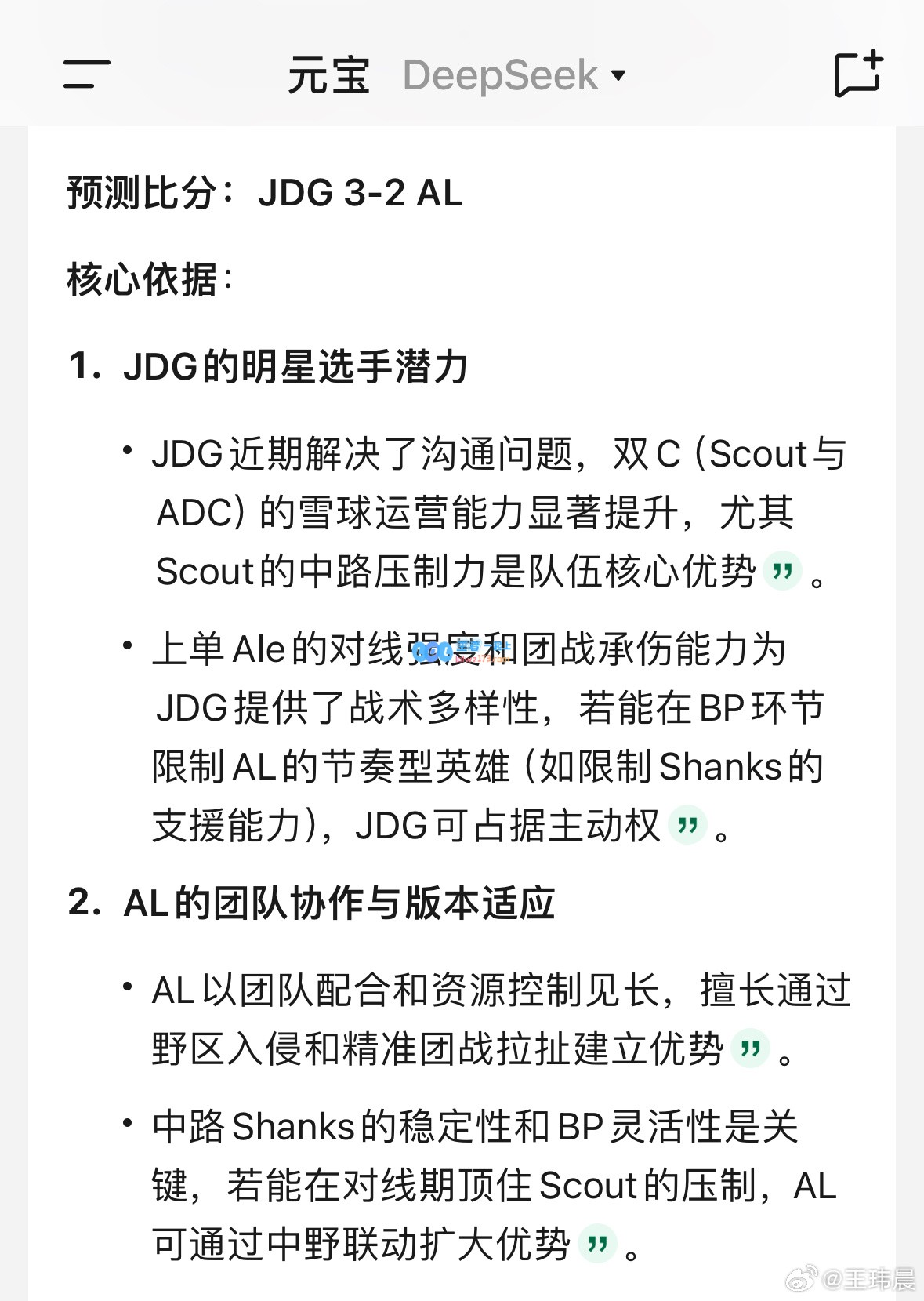 DeepSeek预测JDG以3比2战胜AL：Shanks必须承受Scout的巨大压力