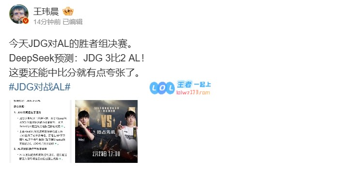 DeepSeek预测JDG以3比2战胜AL：Shanks必须承受Scout的巨大压力