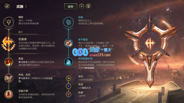 LOL11.5版本武器装备推荐与符文搭配详解