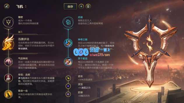 LOL11.5版本飞机中单装备选择与玩法分析