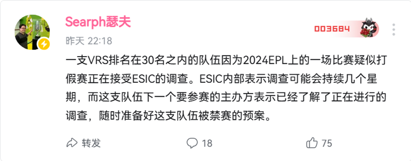 瑟夫：ESIC或将对一支Top30战队禁赛处罚