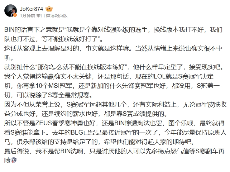 JoKer谈Bin采访言论：他什么样早定型了但S冠盖一切讨厌他先多攒点怒气值等S赛翻车