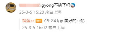 前iG经理锅盔回应网友质疑：19_24年间的美好回忆与解散之事
