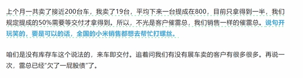 小米汽车4s店销售轻松获利：上月提成高达1.5万元，每辆车提成800元