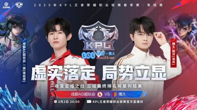 ?聚焦S组！一诺与敖隐联手打破僵局帮助AG以3_1战胜情久