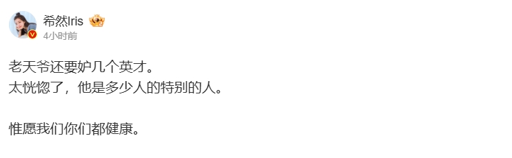 希然对方大同去世感到震惊：他是许多人心中的独特存在
