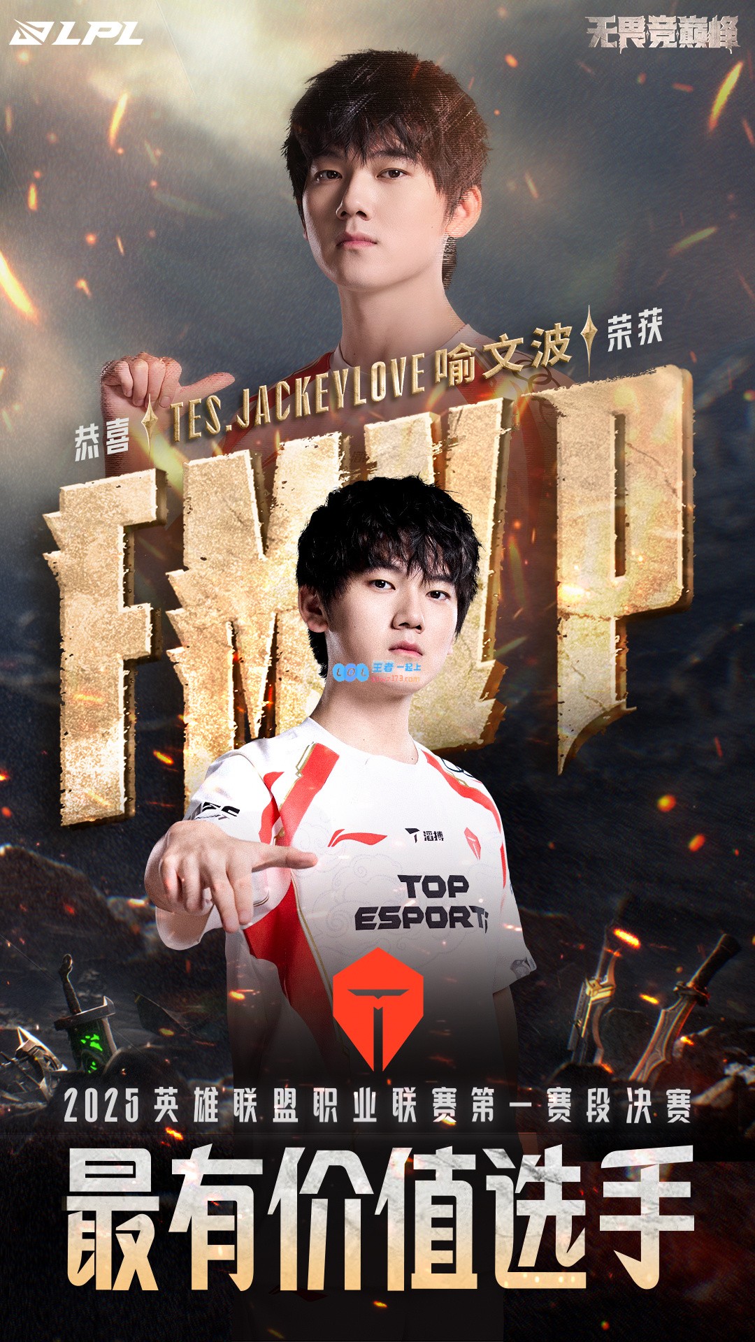 坚毅眼神！Jackeylove夺得第一阶段总决赛FMVP！