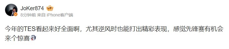 解说JoKer：TES今年展现出强大的综合实力，逆风局同样能打出精彩的表现