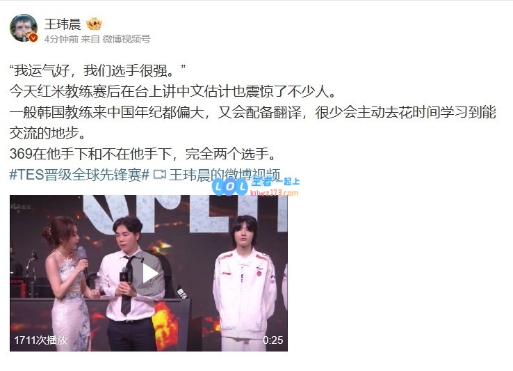 王玮晨：当369在红米战队内与外，展现出截然不同的竞技状态！