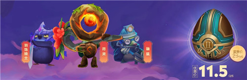 云顶之弈前两系列小小英雄限时特惠活动详细信息