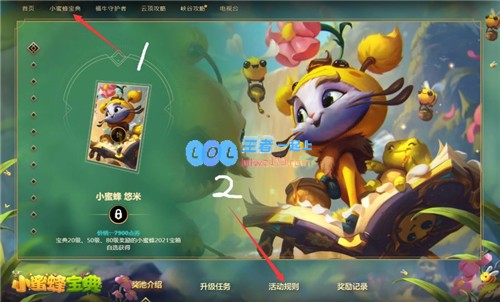 LOL小蜜蜂宝典永久皮肤宝箱现已支持重开功能，快来体验吧