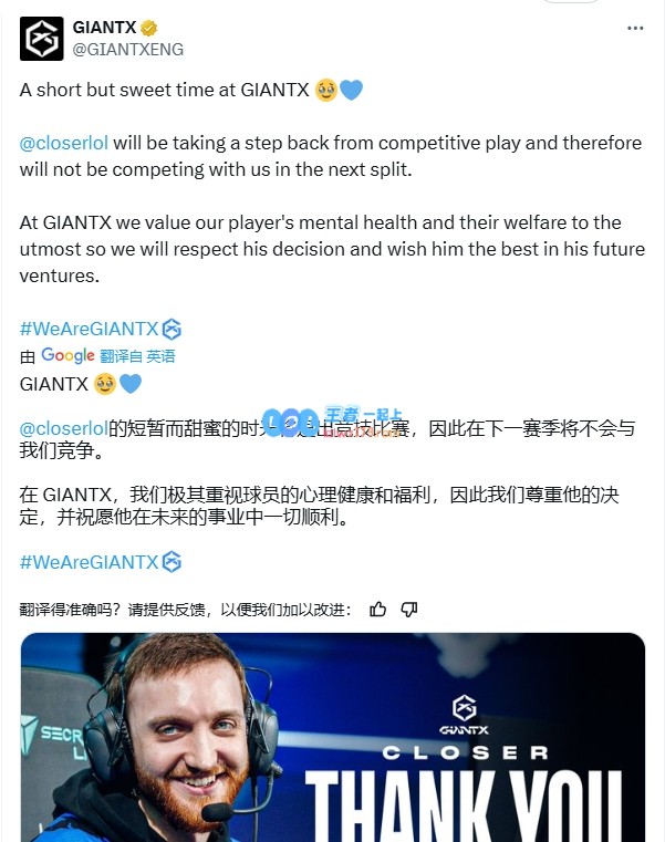 LECGX战队正式宣布打野选手Closer将会离开队伍