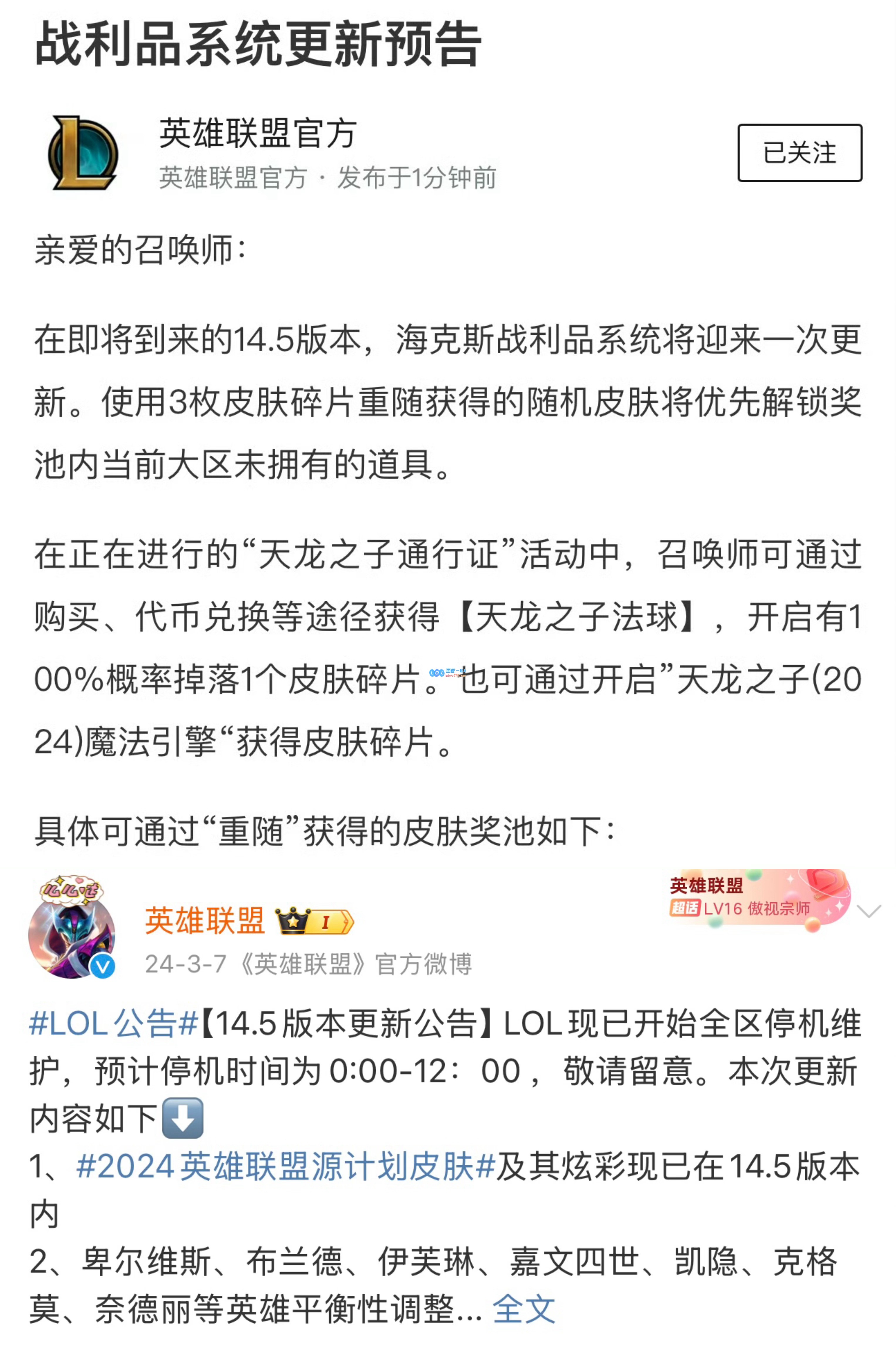 全是古老时代的珍品！国服皮肤碎片战利品三合一未获取，上线一周年庆典！