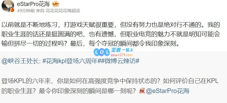 每一个冠军时刻都在我心中留下深刻印象——eStarPro花海更博